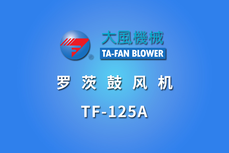 tf-125a